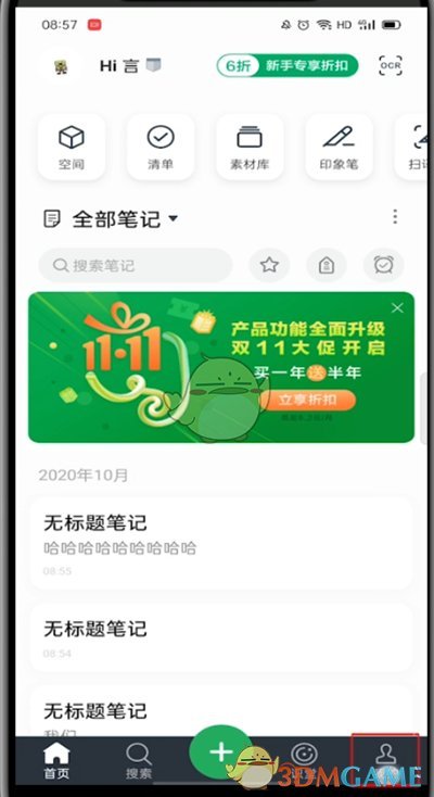 《印象筆記》關(guān)閉同步教程