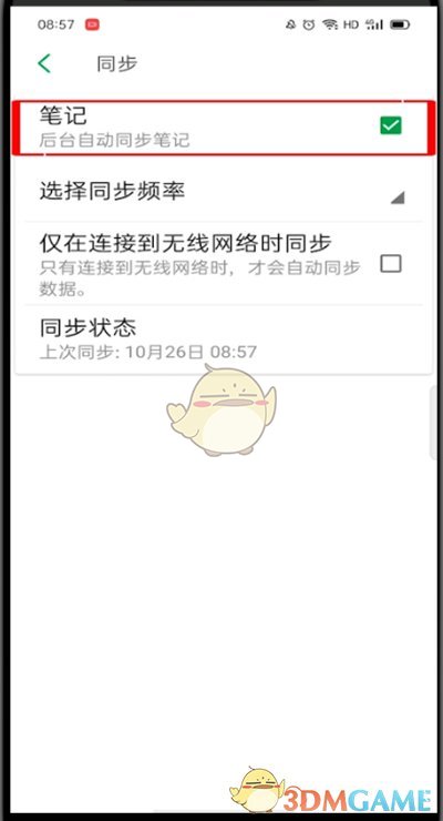 《印象筆記》關(guān)閉同步教程
