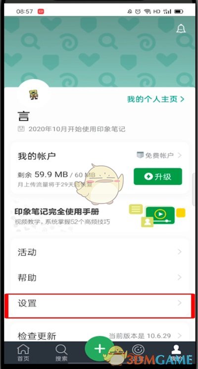 《印象筆記》關(guān)閉同步教程