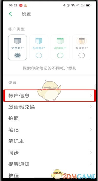 如何設(shè)置印象筆記密碼鎖