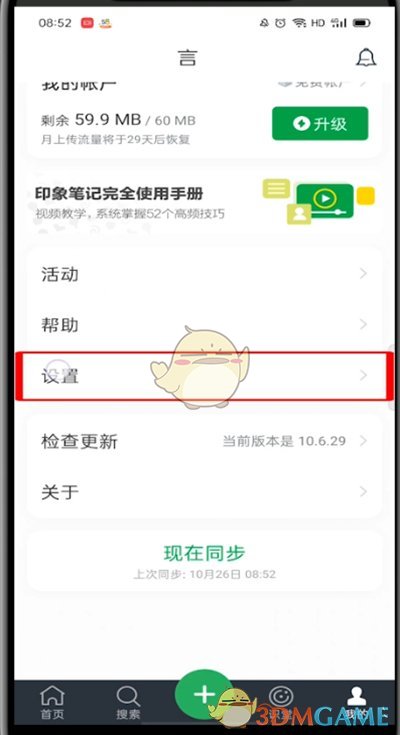 如何設(shè)置印象筆記密碼鎖