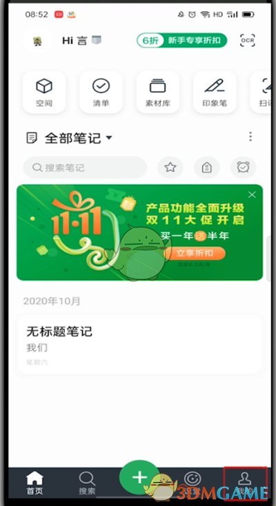 如何設(shè)置印象筆記密碼鎖