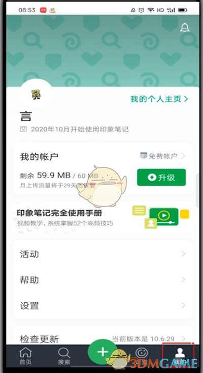 《印象筆記》密碼修改方法