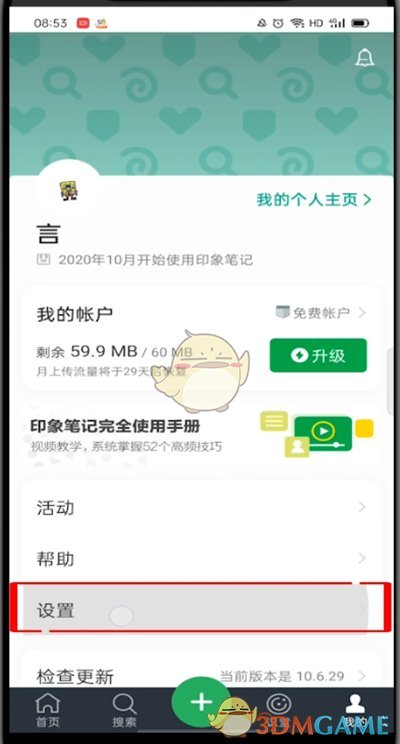 《印象筆記》密碼修改方法