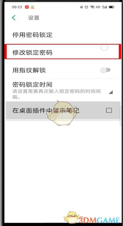 《印象筆記》密碼修改方法