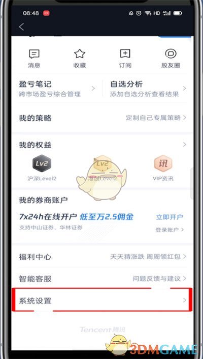 騰訊自選股注銷步驟
