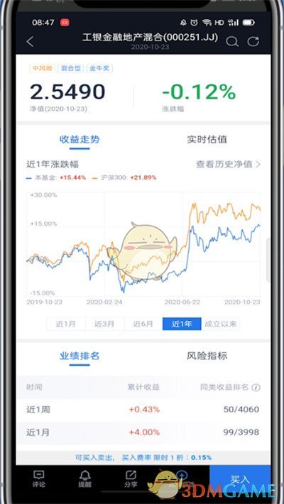 《騰訊自選股》買入股票方法