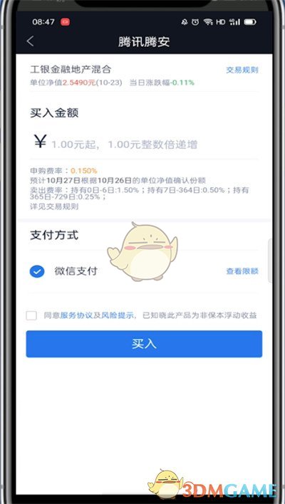 《騰訊自選股》買入股票方法