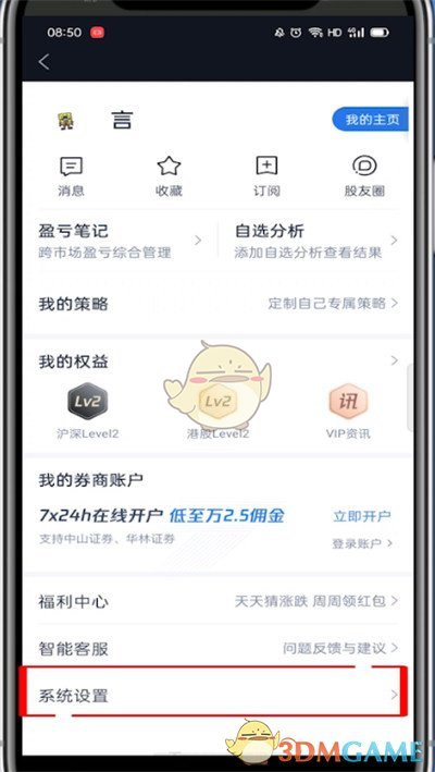 《騰訊自選股》切換賬號(hào)登錄方法