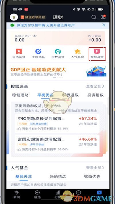 《騰訊自選股》查看所有股票方法