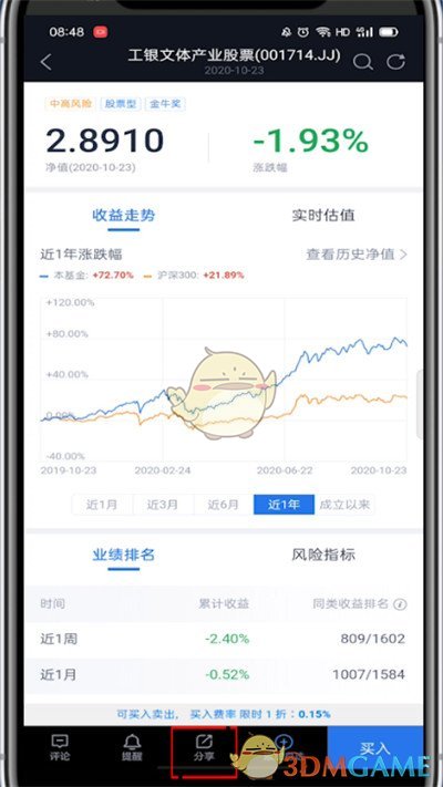 騰訊自選股分享股票信息的方法