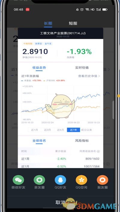騰訊自選股分享股票信息的方法