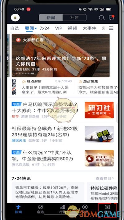 騰訊自選股分享股票信息的方法
