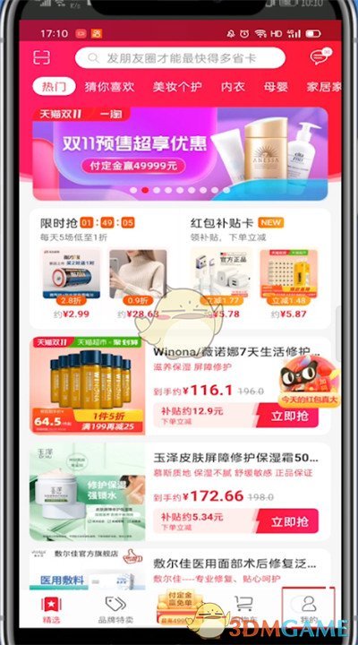 《一淘》訂單刪除方法