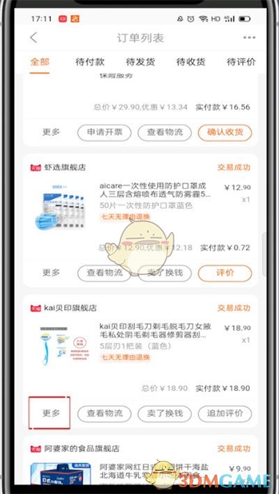 《一淘》訂單刪除方法