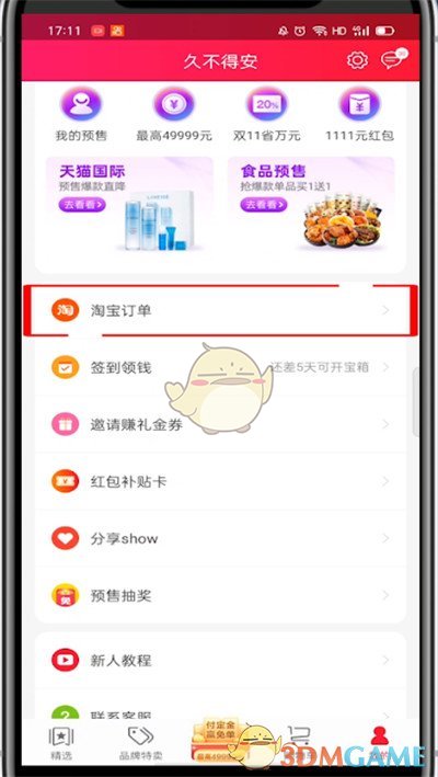 《一淘》訂單刪除方法