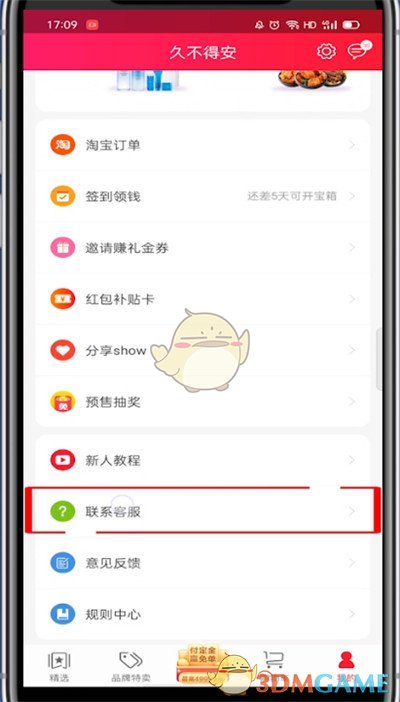 《一淘》人工客服聯(lián)系方法