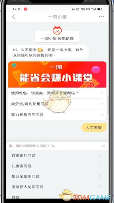 《一淘》人工客服聯(lián)系方法