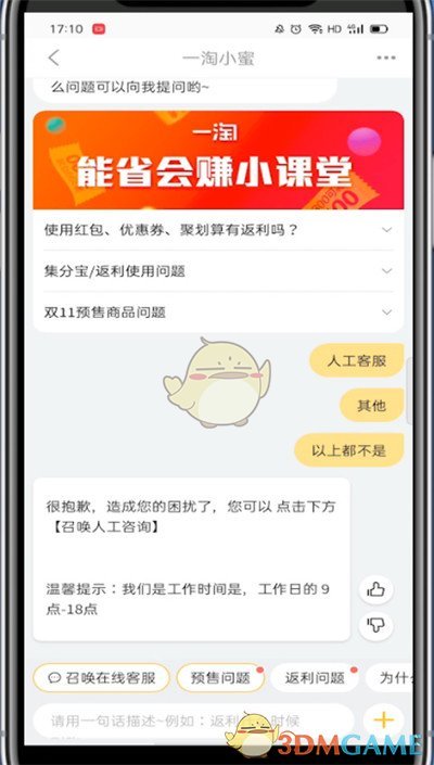《一淘》人工客服聯(lián)系方法