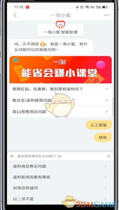 《一淘》人工客服聯(lián)系方法