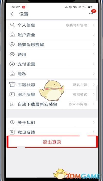 天貓賬號切換步驟3