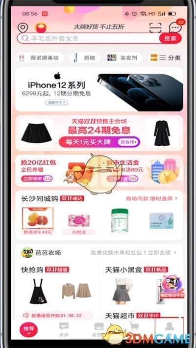 《天貓》修改收貨地址方法