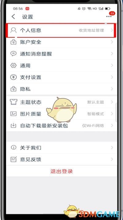 《天貓》修改收貨地址方法