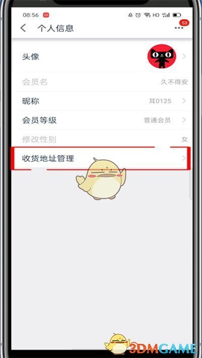 《天貓》修改收貨地址方法