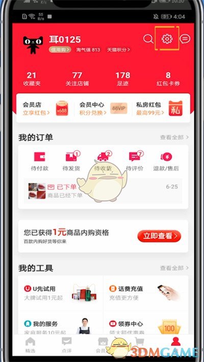 天貓默認(rèn)收貨地址設(shè)置步驟
