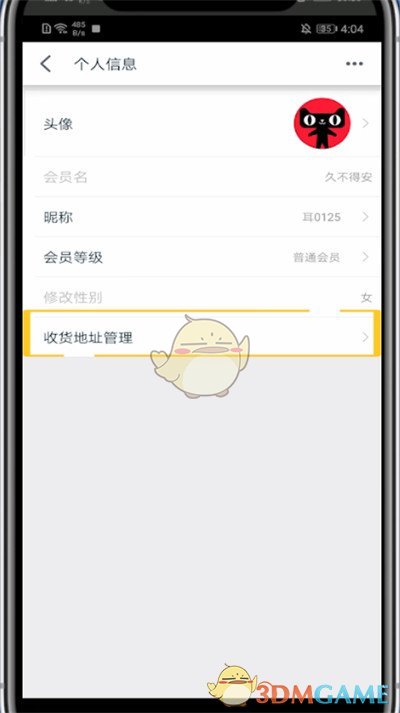 天貓默認(rèn)收貨地址設(shè)置步驟