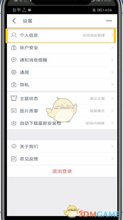 天貓默認(rèn)收貨地址設(shè)置步驟