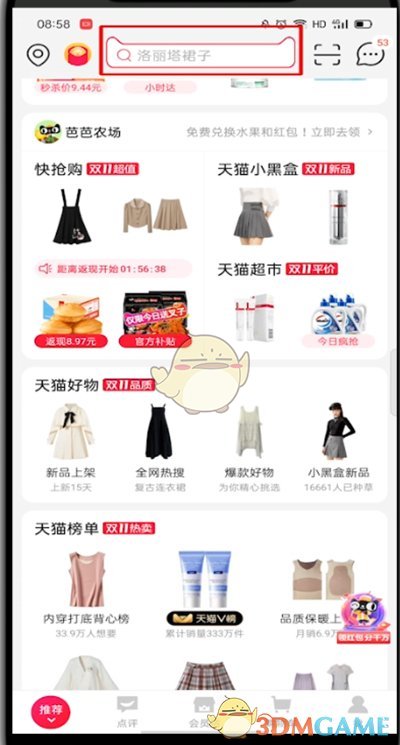 《天貓》關(guān)注店鋪方法