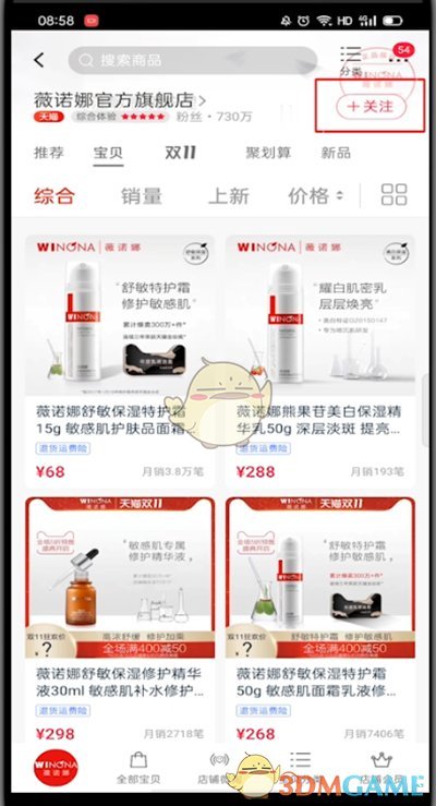 《天貓》關(guān)注店鋪方法