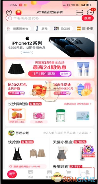 天貓追評步驟