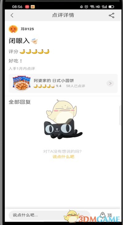 天貓追評步驟