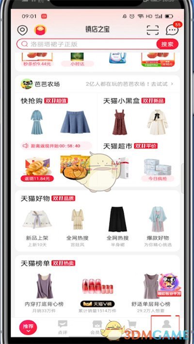 天貓發(fā)票查看方式