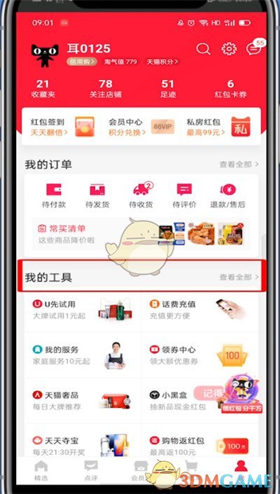 天貓發(fā)票查看方式