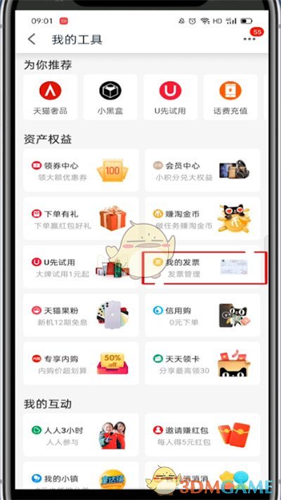 天貓發(fā)票查看方式