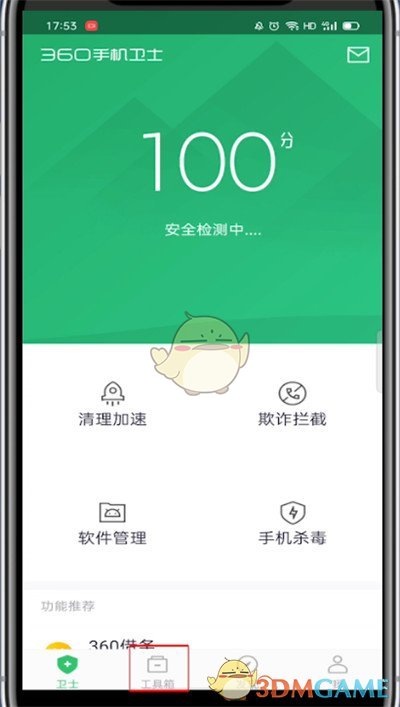 《360手機(jī)衛(wèi)士》監(jiān)控流量方法