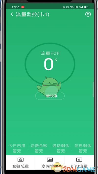 《360手機(jī)衛(wèi)士》監(jiān)控流量方法