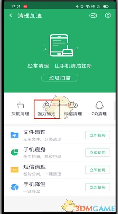 《360手機(jī)衛(wèi)士》清理內(nèi)存方法