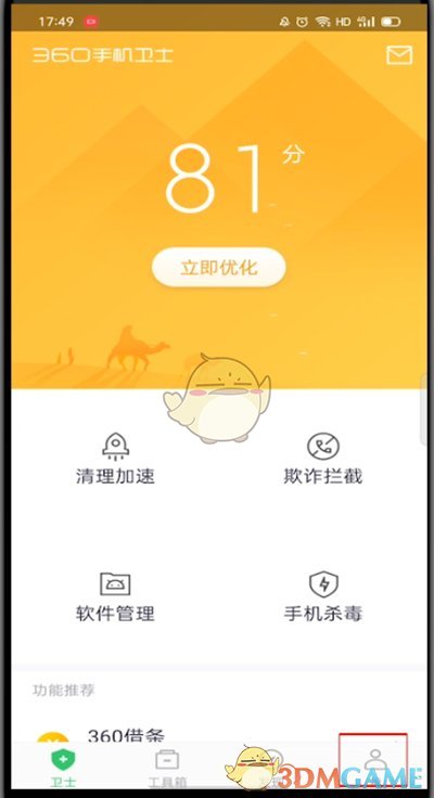 《360手機(jī)衛(wèi)士》懸浮窗開(kāi)啟方法