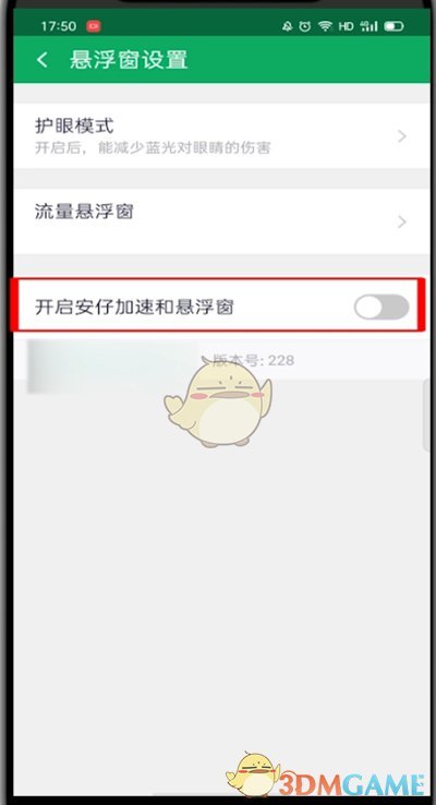 《360手機(jī)衛(wèi)士》懸浮窗開(kāi)啟方法