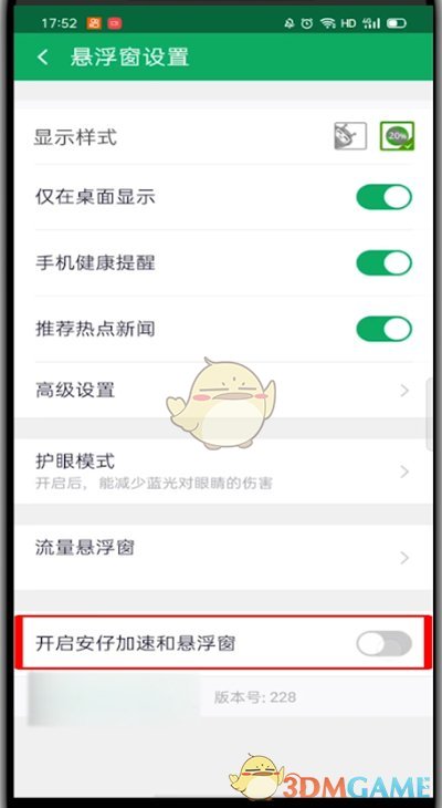 《360手機(jī)衛(wèi)士》懸浮球關(guān)閉方法