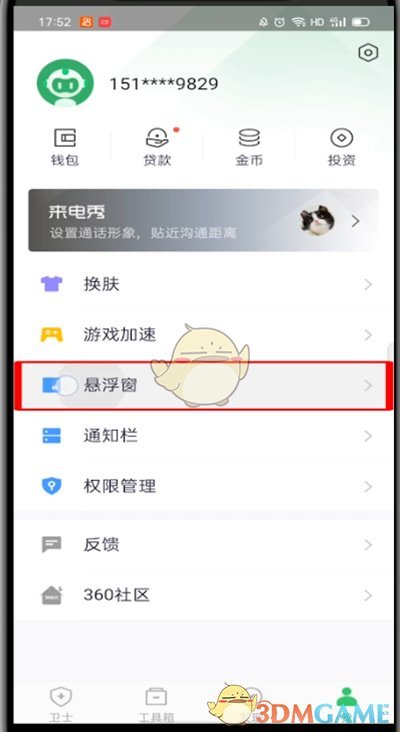 《360手機(jī)衛(wèi)士》懸浮球關(guān)閉方法