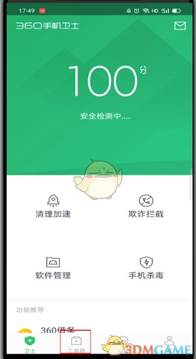 《360手機衛(wèi)士》檢測攝像頭方法