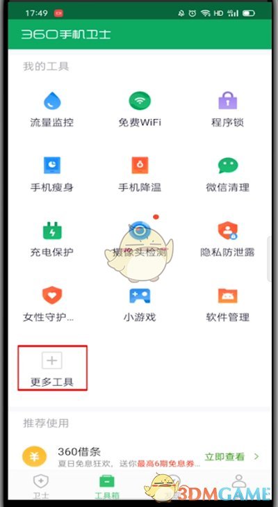 《360手機衛(wèi)士》檢測攝像頭方法