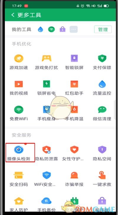 《360手機衛(wèi)士》檢測攝像頭方法
