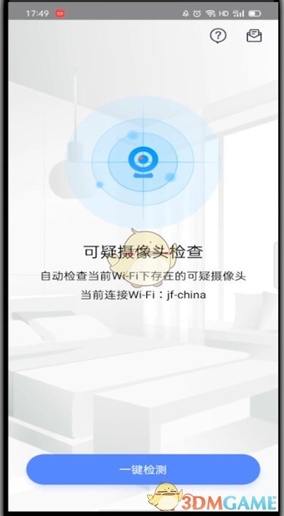 《360手機衛(wèi)士》檢測攝像頭方法