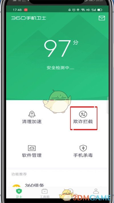 《360手機(jī)衛(wèi)士》攔截騷擾電話和短信方法